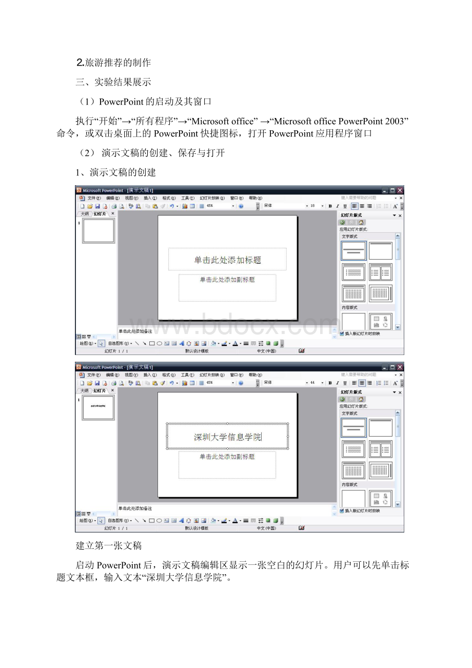 PPT实验报告.docx_第3页