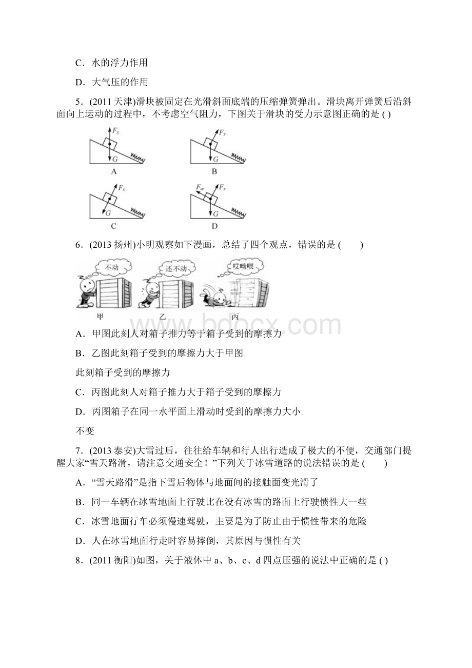 小复习浙江省中考科学专题复习 阶段性学业水平检测五.docx_第2页