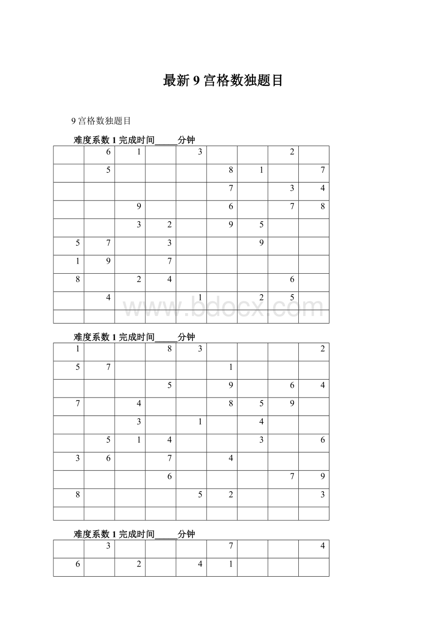 最新9宫格数独题目.docx