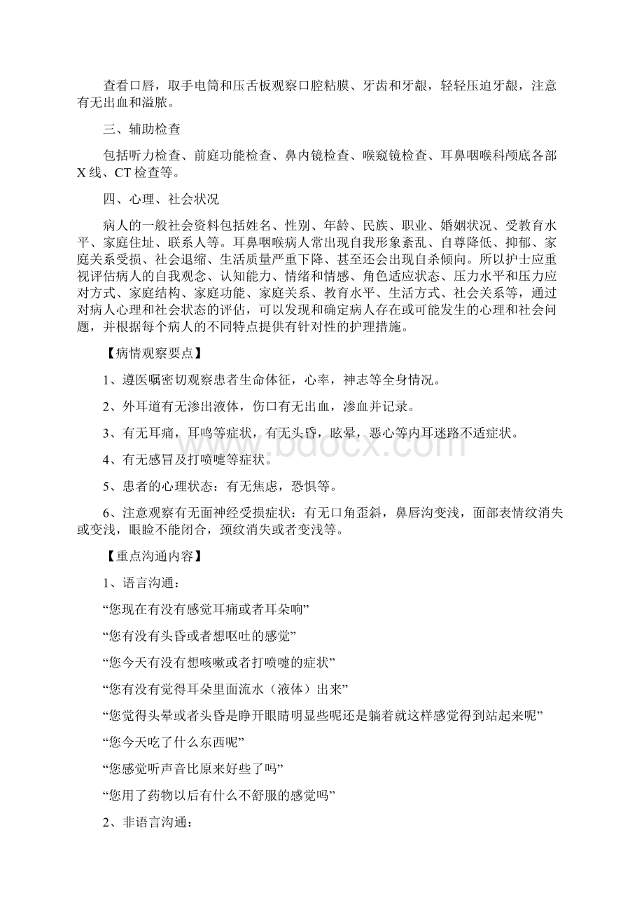 床边护理查房流程Word文件下载.docx_第3页