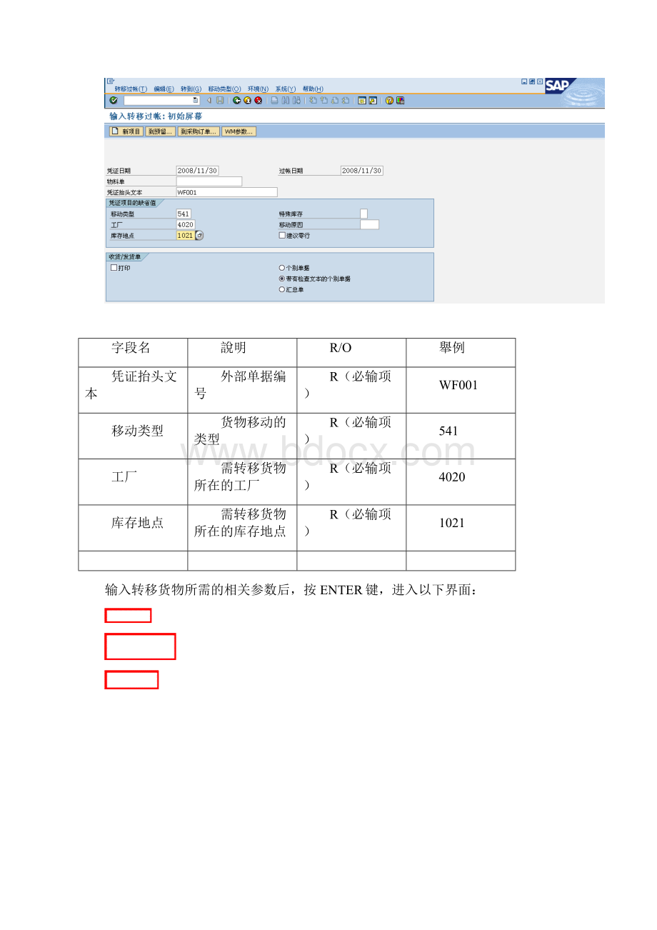 SAP非生产发料与收货Word格式文档下载.docx_第2页