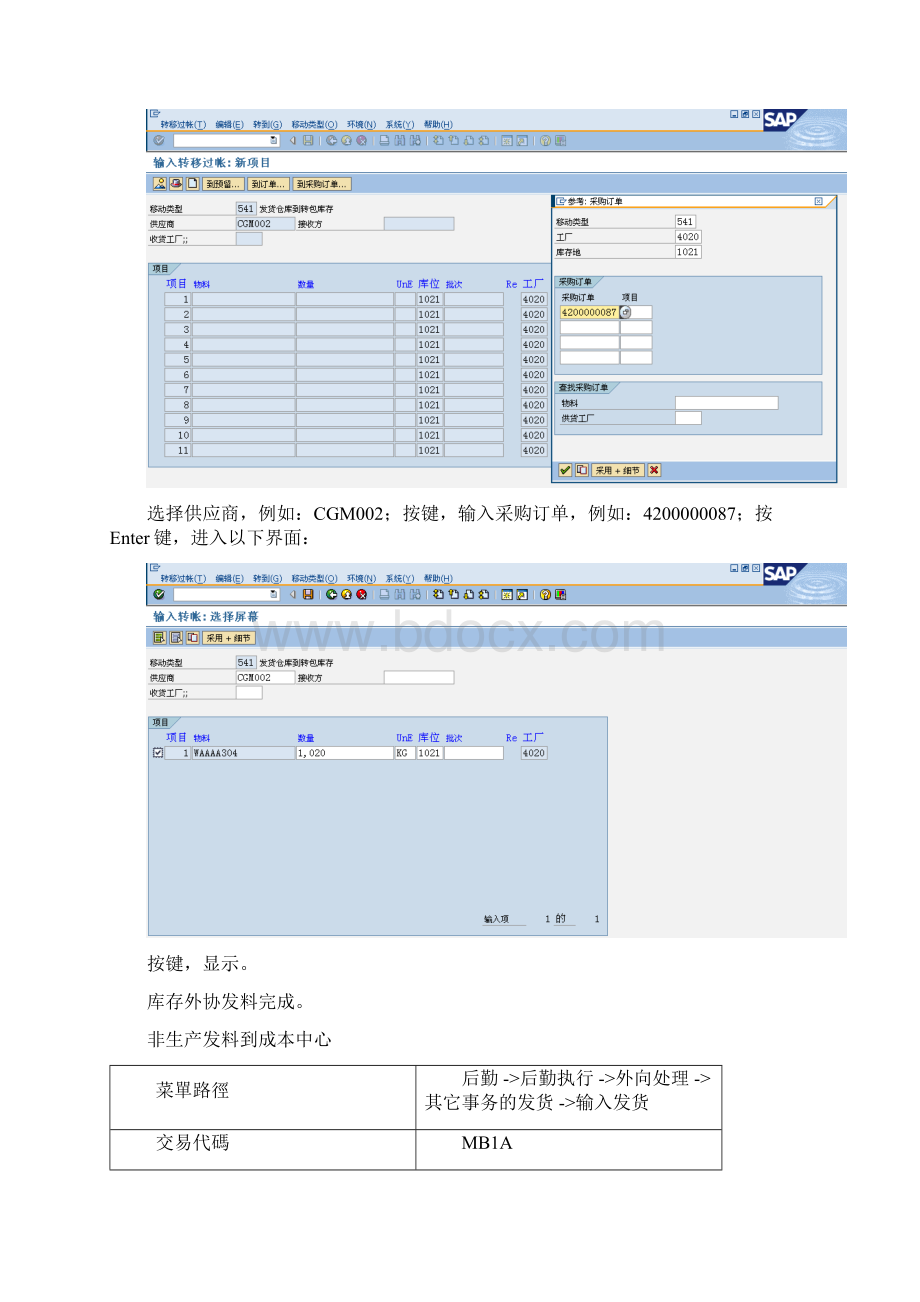 SAP非生产发料与收货Word格式文档下载.docx_第3页