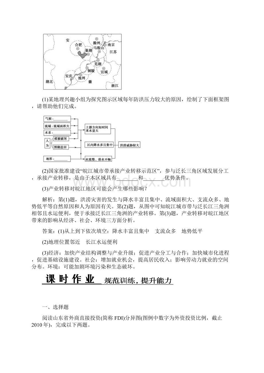 人教版高中地理必修三高三一轮复习352产业转移以东亚为例.docx_第3页