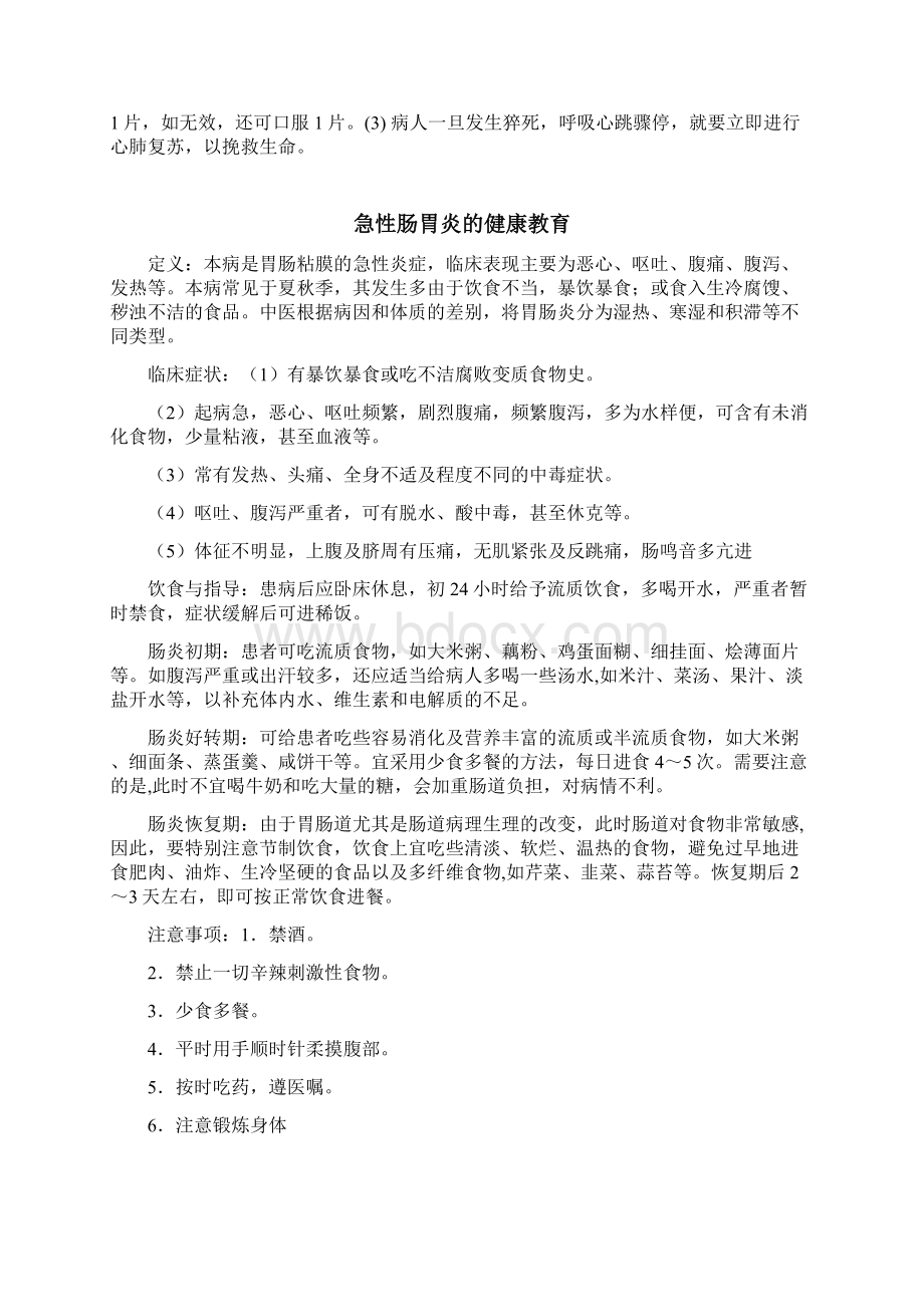 急诊常见病宣教.docx_第3页