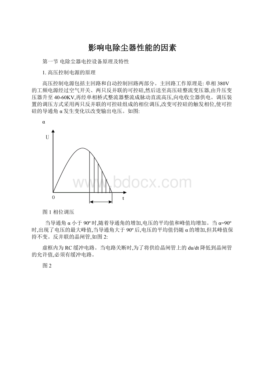 影响电除尘器性能的因素文档格式.docx_第1页