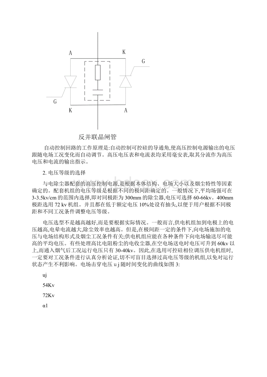 影响电除尘器性能的因素文档格式.docx_第2页