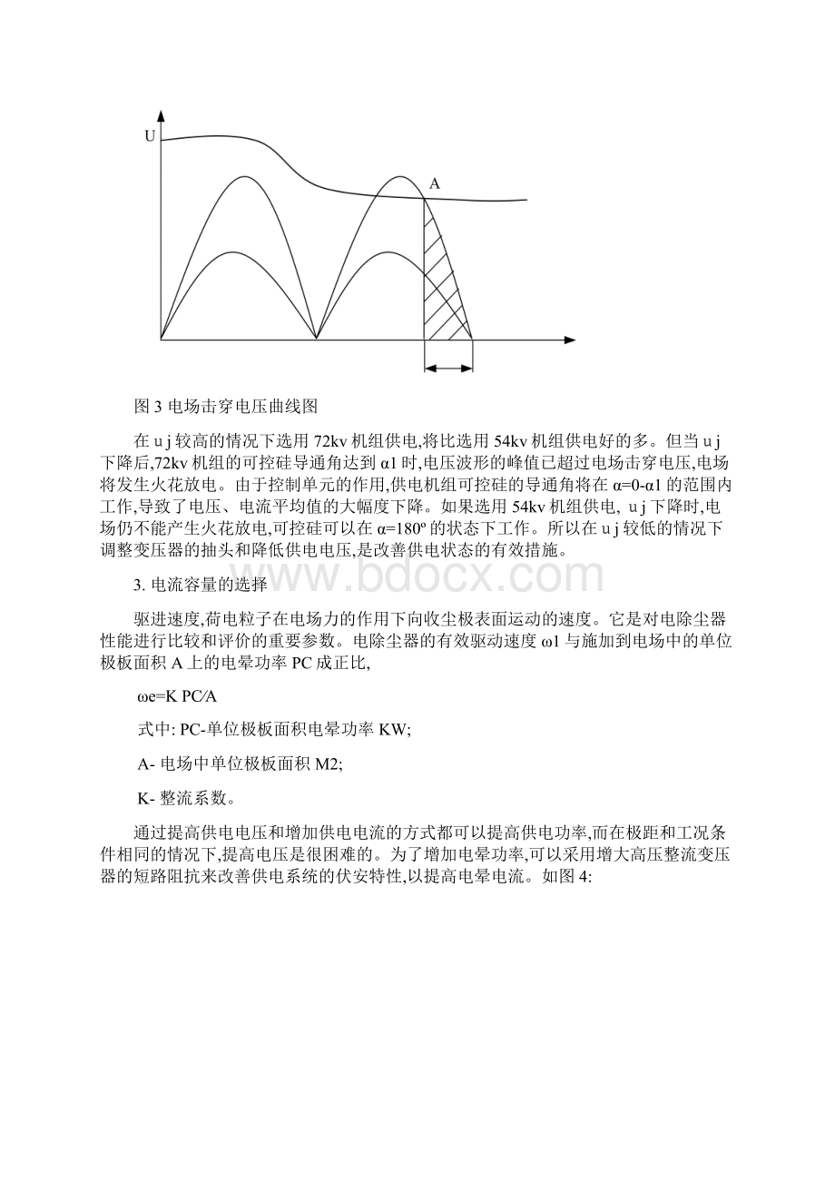 影响电除尘器性能的因素文档格式.docx_第3页