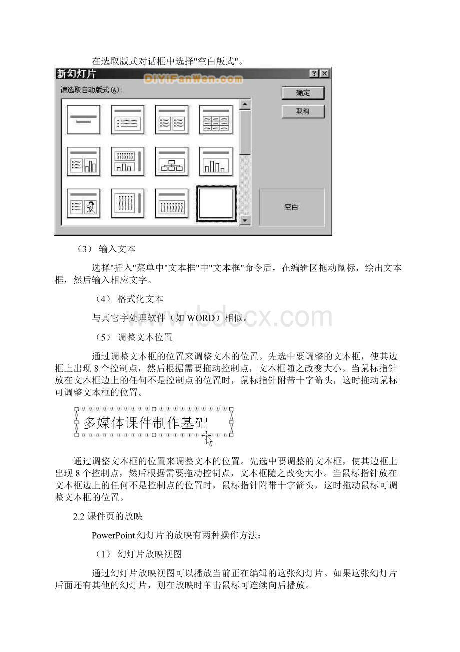 PPt多媒体课件制作图文教程Word下载.docx_第3页