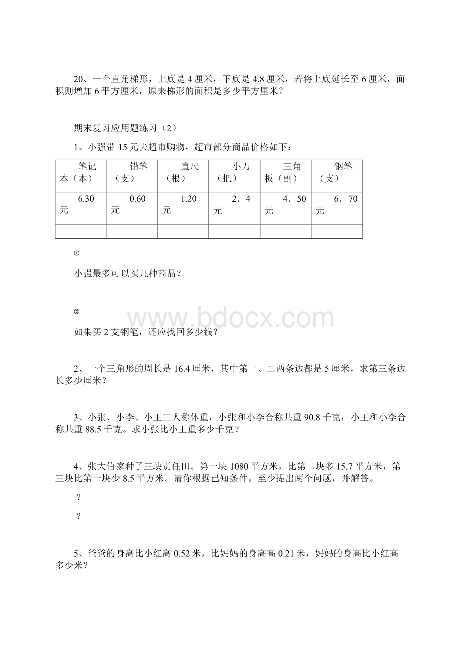 苏教版五年级上册数学应用题.docx_第3页