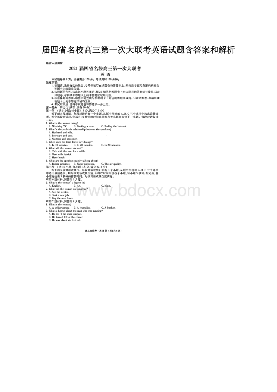 届四省名校高三第一次大联考英语试题含答案和解析.docx