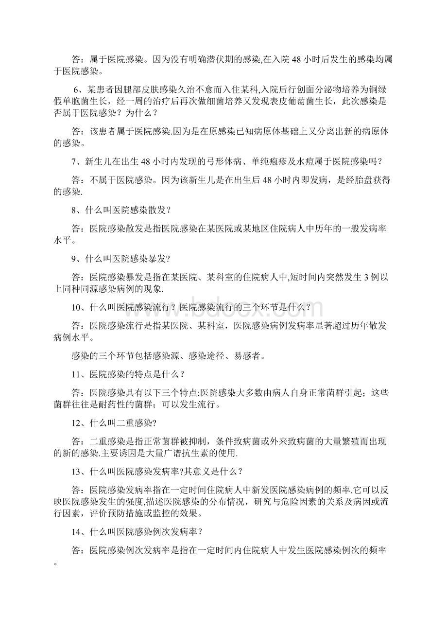 一医院感染基本概念Word下载.docx_第2页