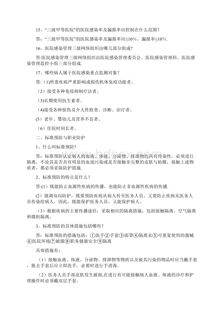 一医院感染基本概念Word下载.docx_第3页