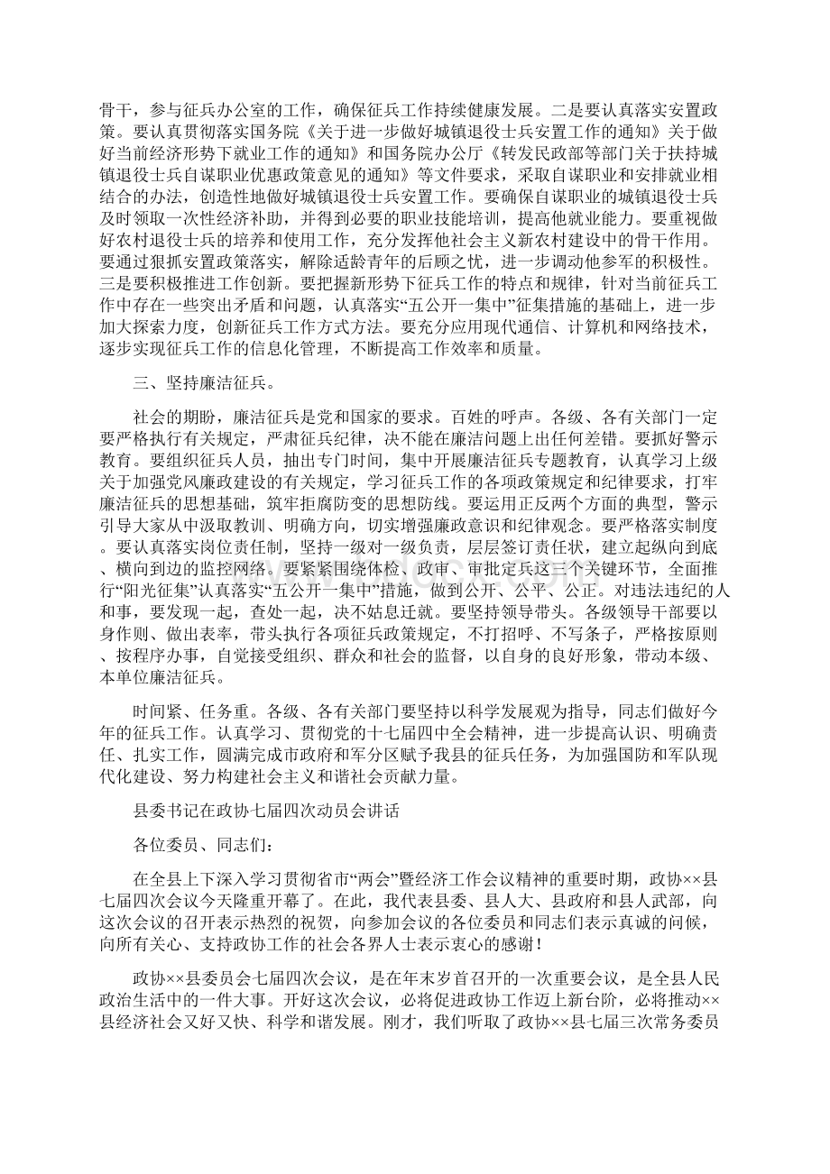 县委书记在征兵部署会发言与县委书记在政协七届四次动员会讲话汇编.docx_第2页