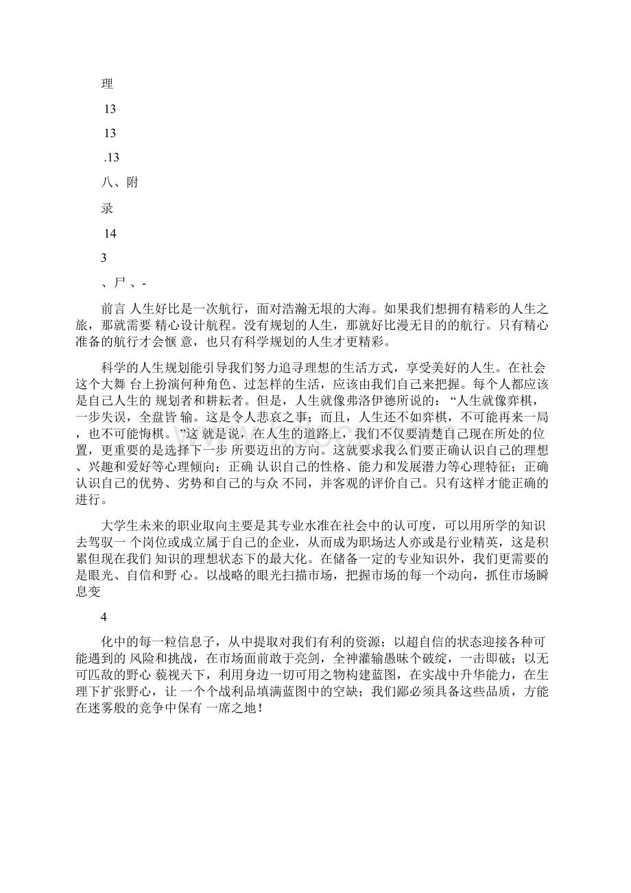 工程造价大学生职业规划.docx_第2页