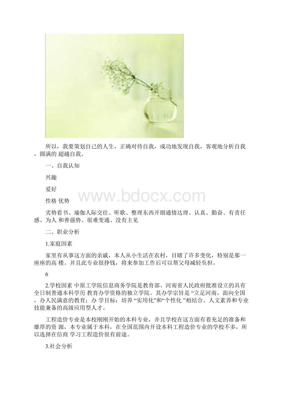 工程造价大学生职业规划.docx_第3页