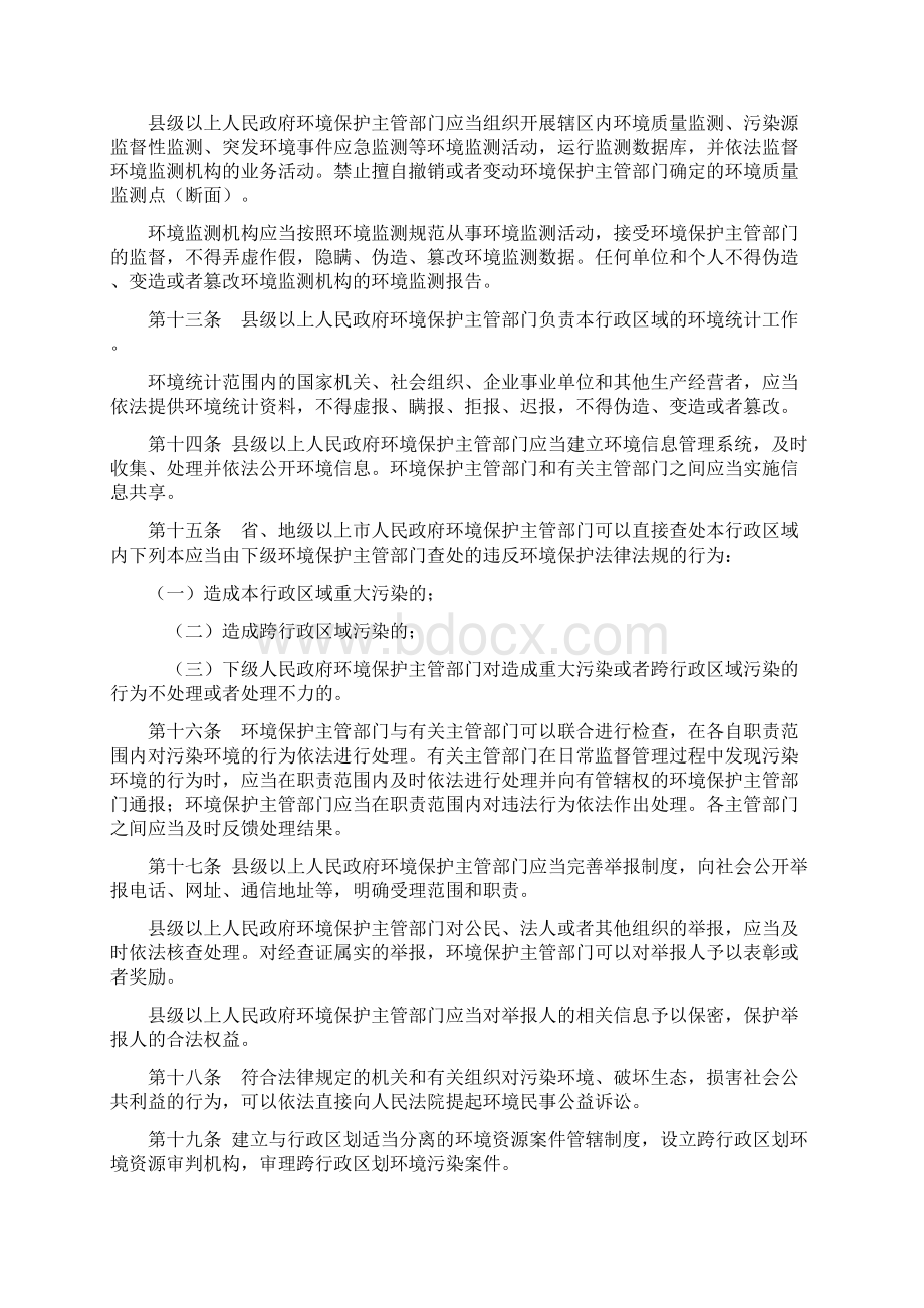 广东省环境保护条例Word文档格式.docx_第3页