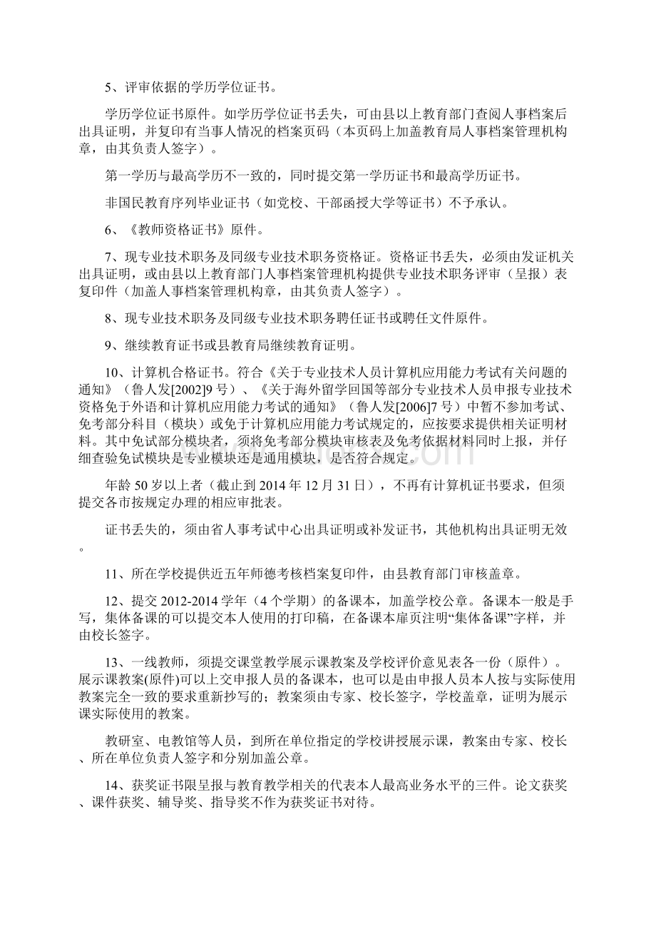 中级职称评审材料报送说明.docx_第2页