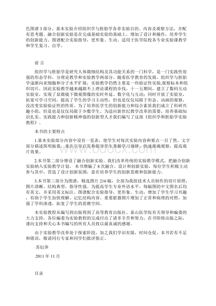 组织学与胚胎学实验教程分析.docx_第2页