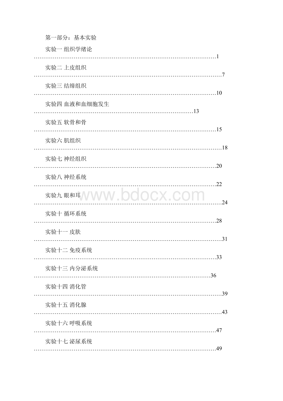 组织学与胚胎学实验教程分析.docx_第3页