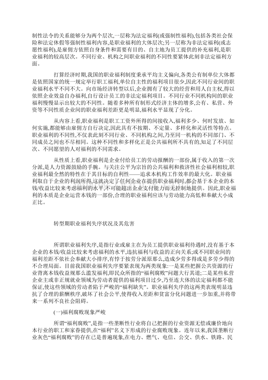 转型经济条件下商品市场秩序问题试探.docx_第2页