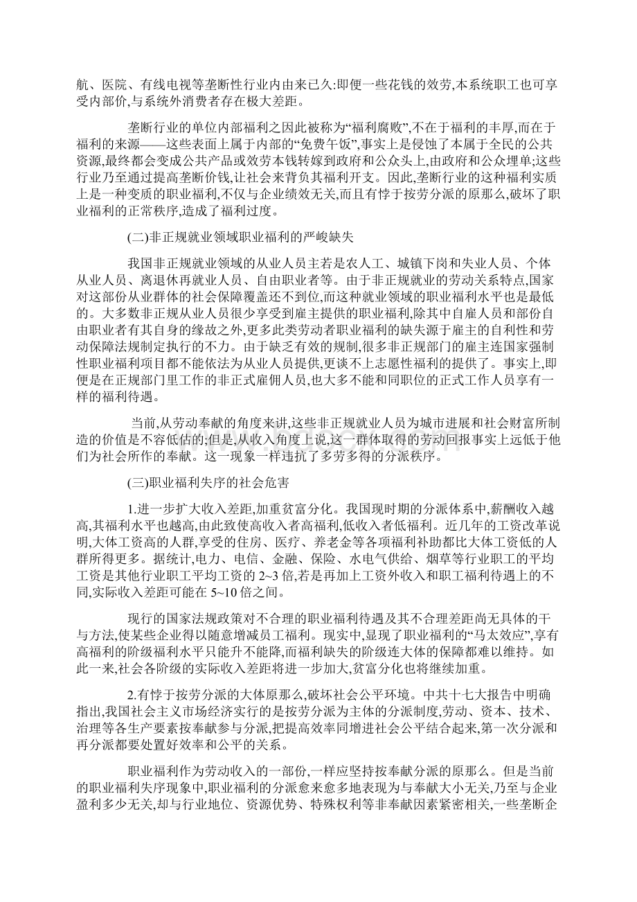 转型经济条件下商品市场秩序问题试探.docx_第3页