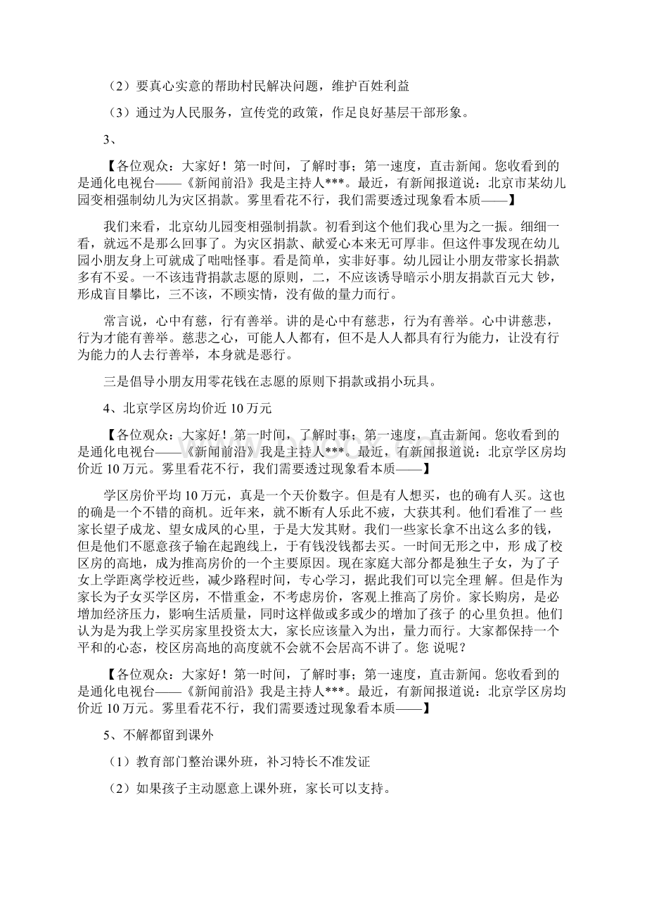 少儿播音主持新闻播报稿件之欧阳主创编.docx_第2页