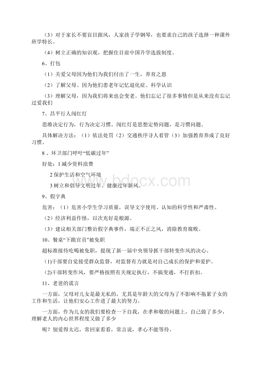 少儿播音主持新闻播报稿件之欧阳主创编.docx_第3页