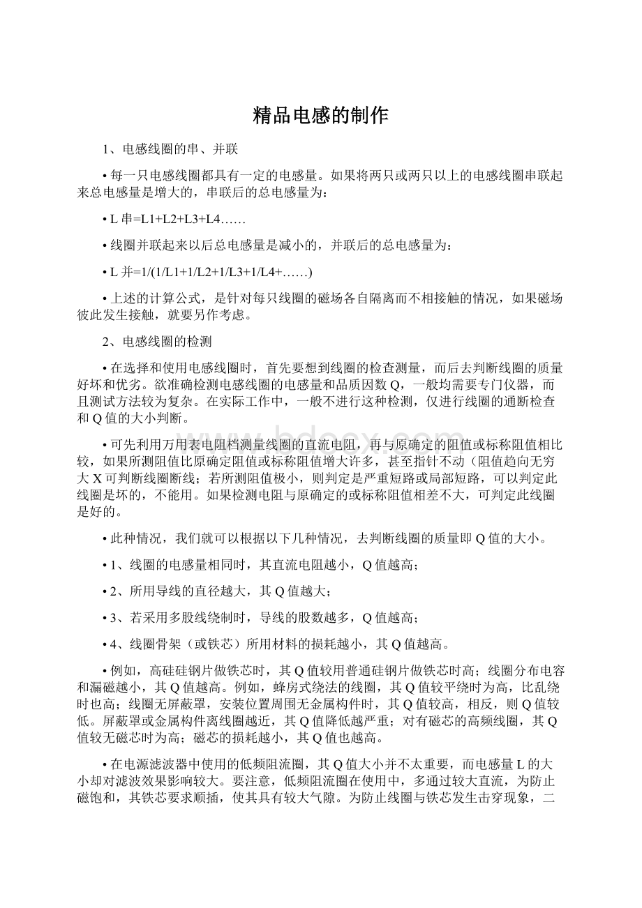 精品电感的制作.docx