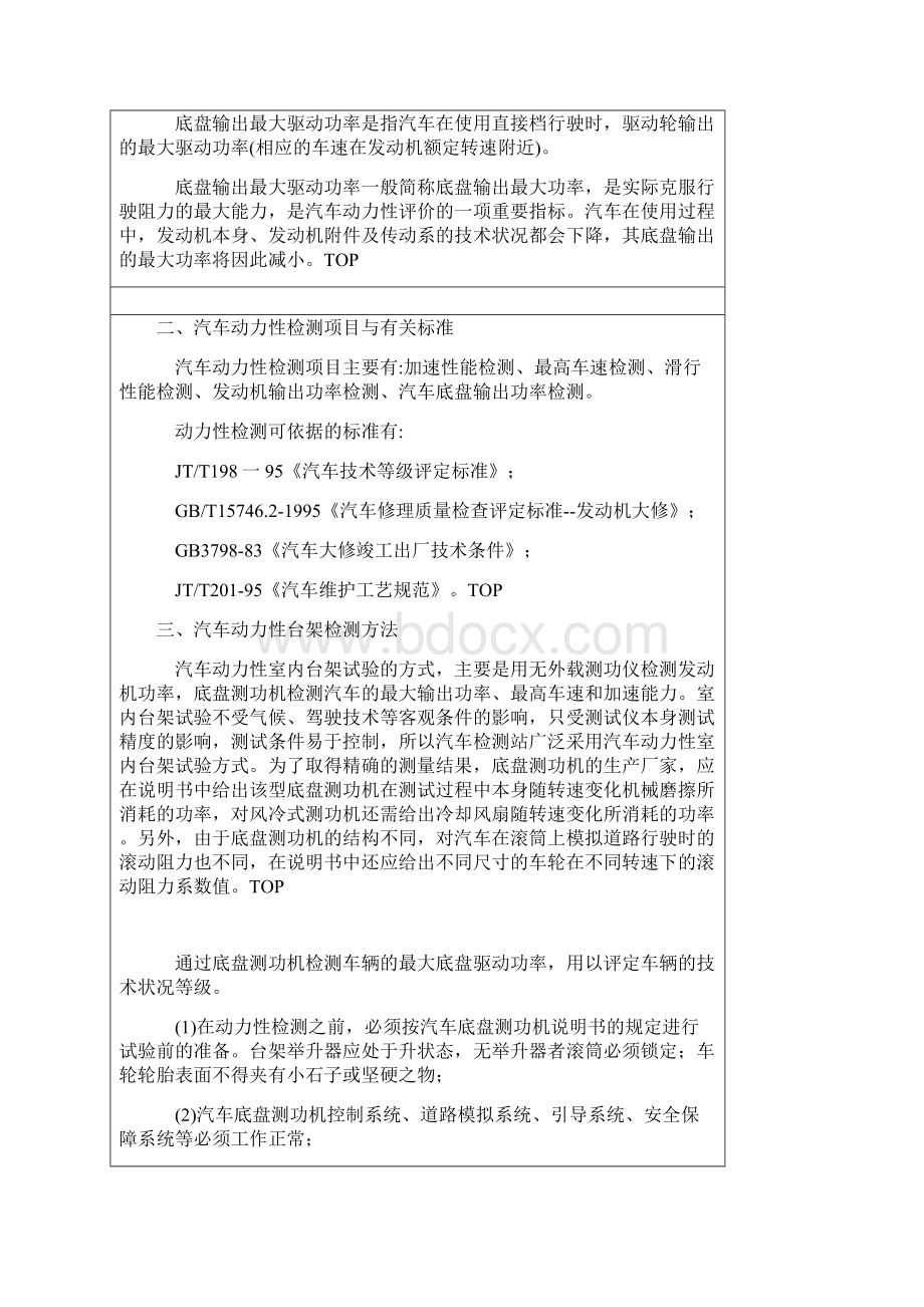 汽车动力性检测项目及检测方法.docx_第3页