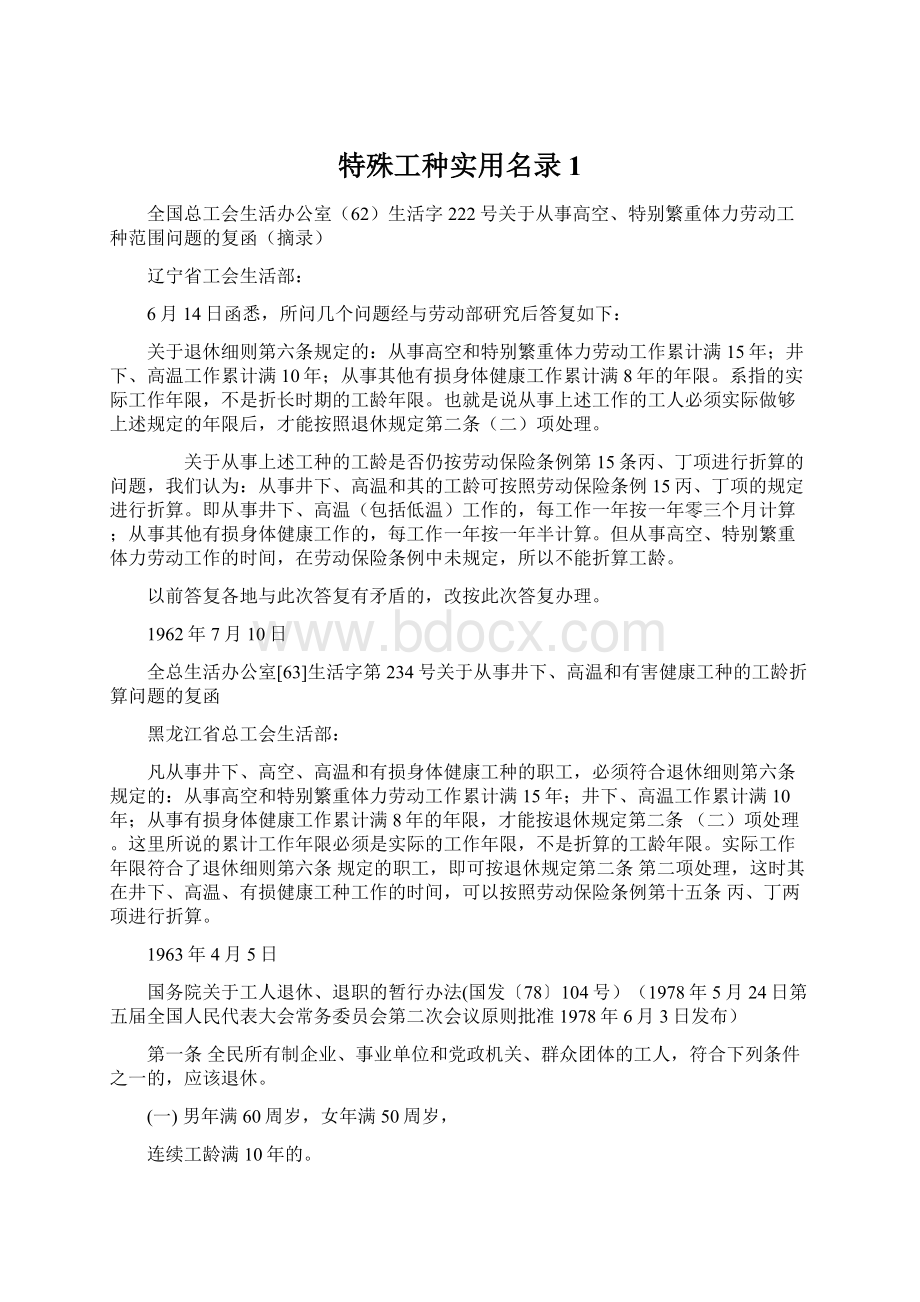 特殊工种实用名录1Word下载.docx