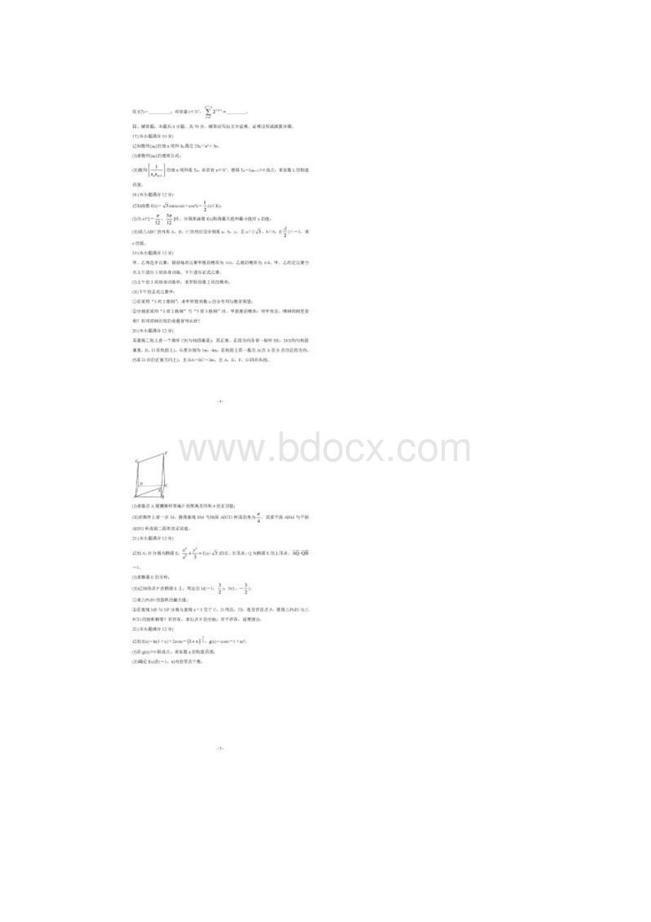 荐湖南六校联考高三数学高考模拟测试题含答案解析文档格式.docx_第3页