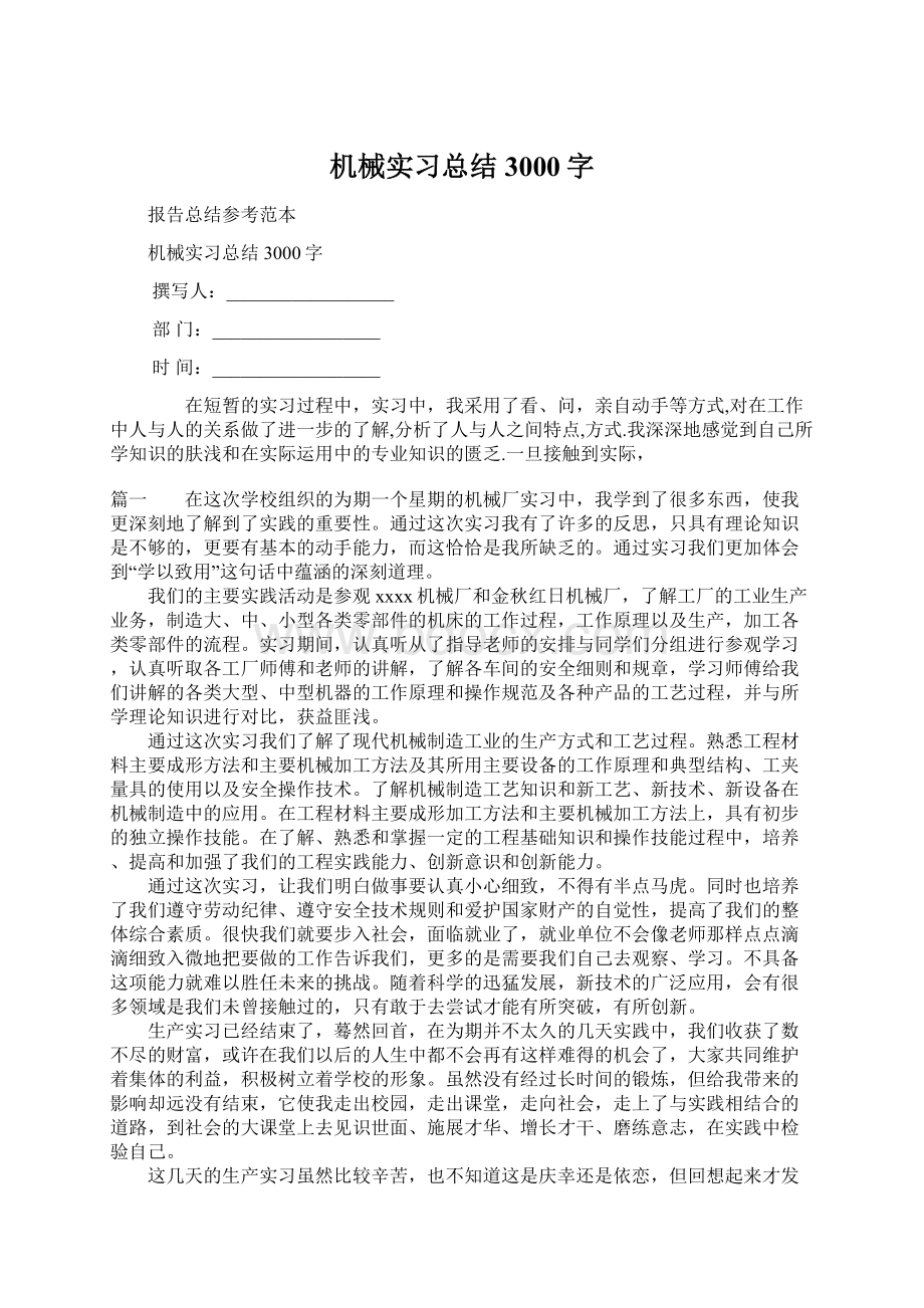 机械实习总结3000字Word文档格式.docx