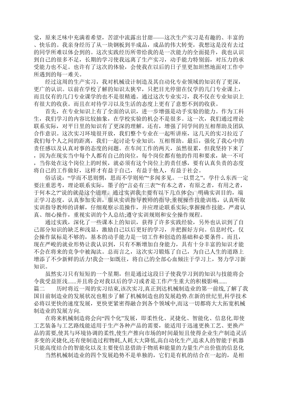 机械实习总结3000字.docx_第2页