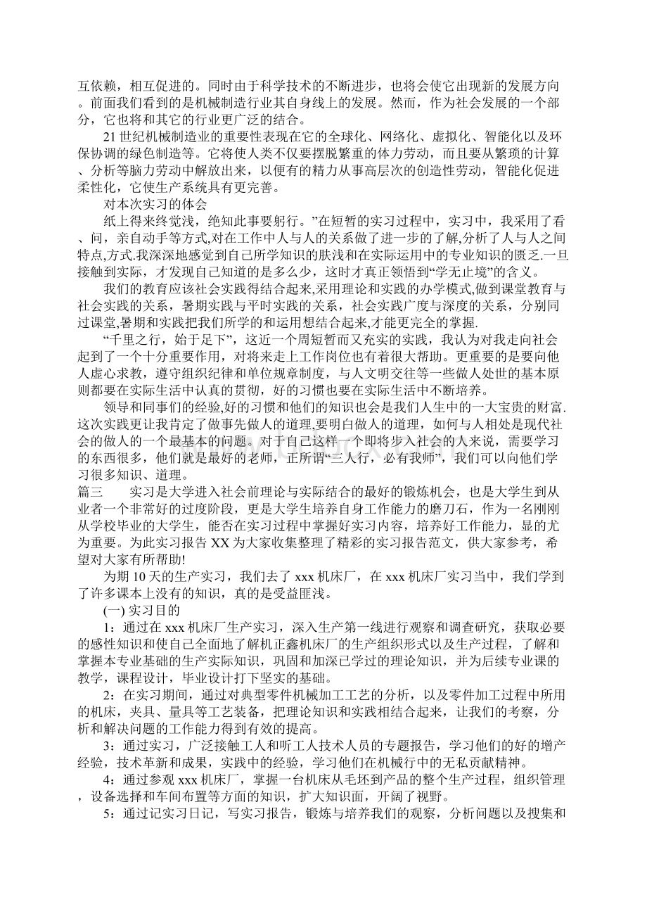 机械实习总结3000字.docx_第3页