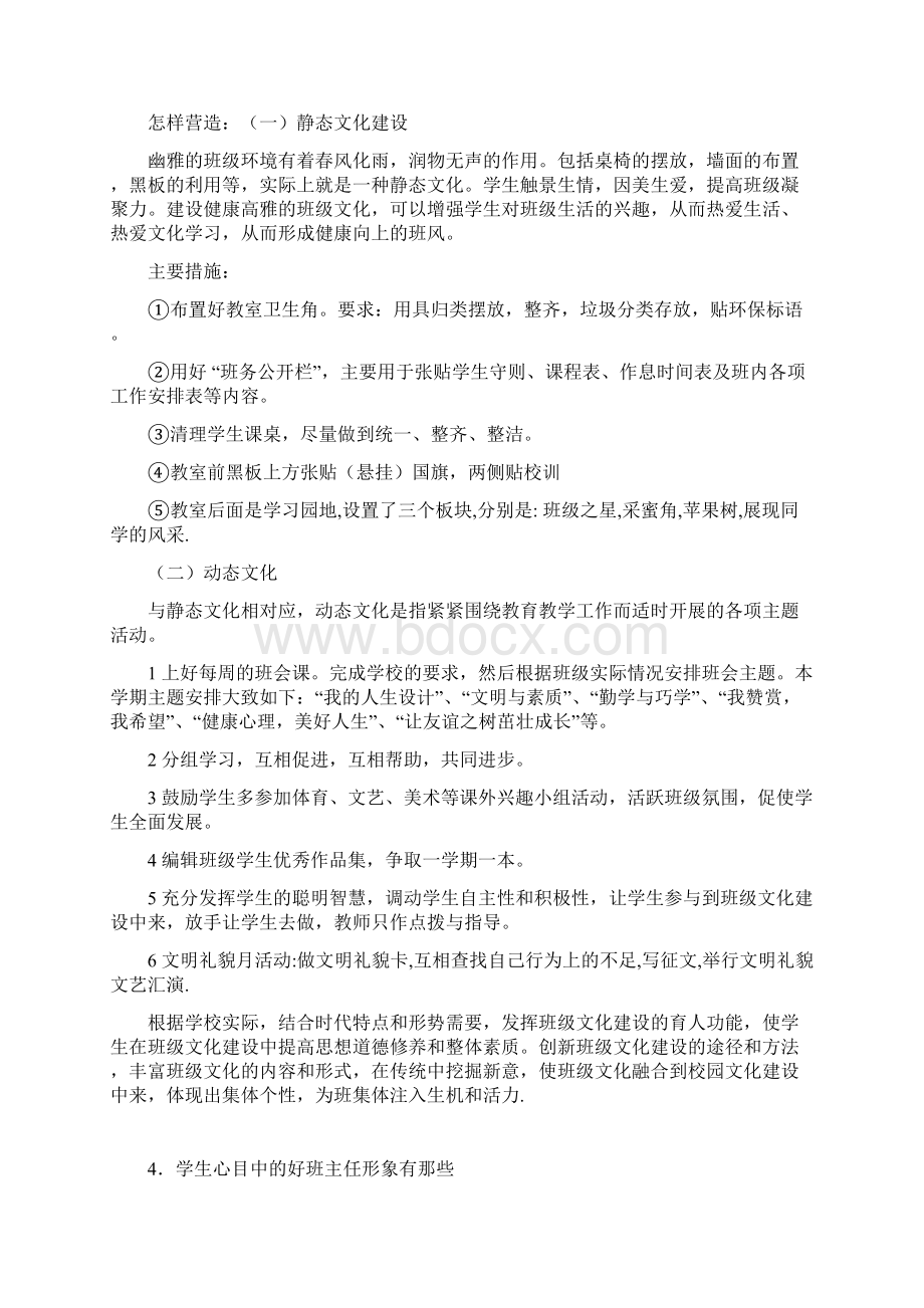 精编新版教师招聘结构化面试模拟考核题库388题含标准答案.docx_第2页