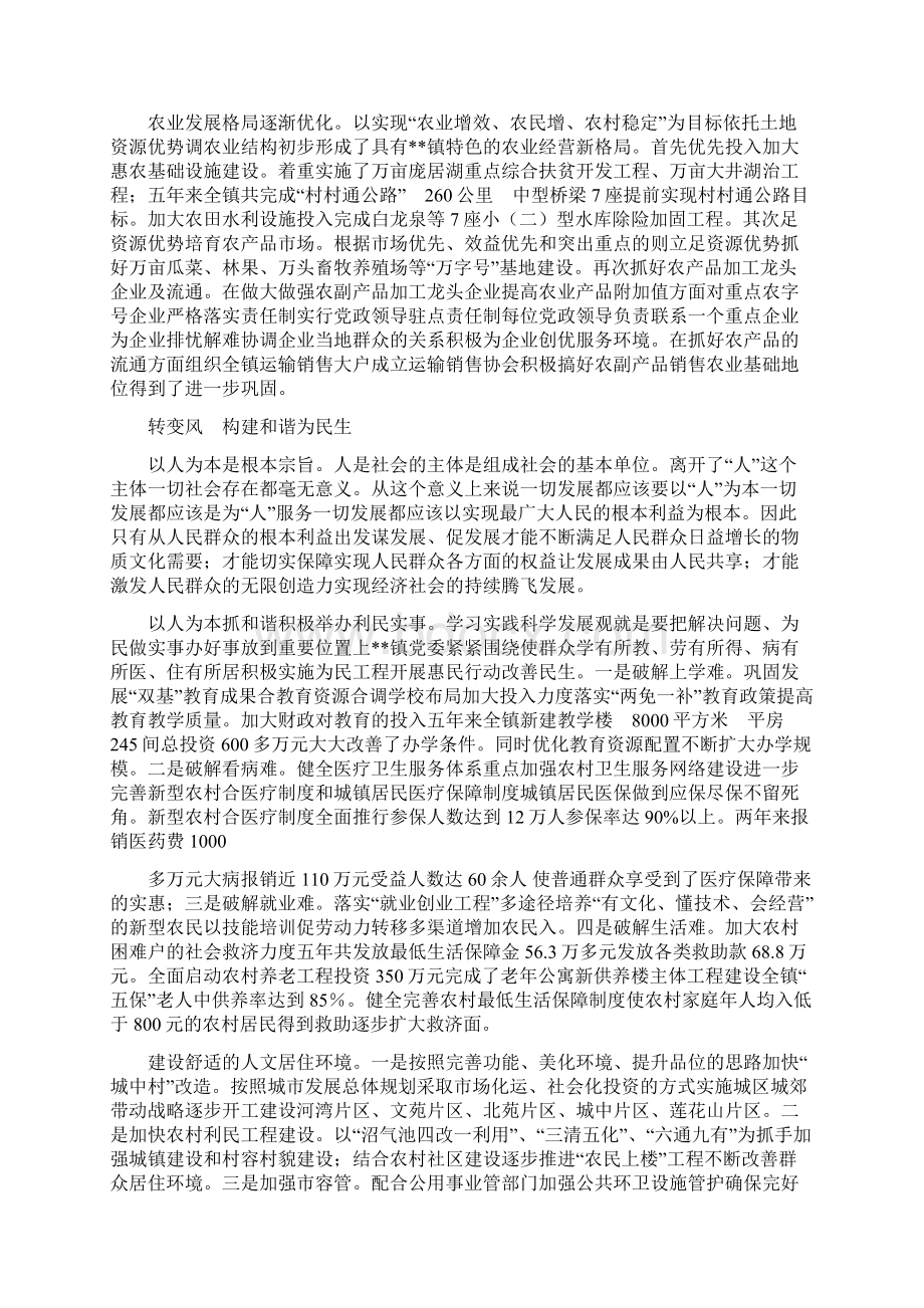 乡镇实践落实科学发展观纪实工作总结与乡镇宣传个人总结汇编doc.docx_第2页