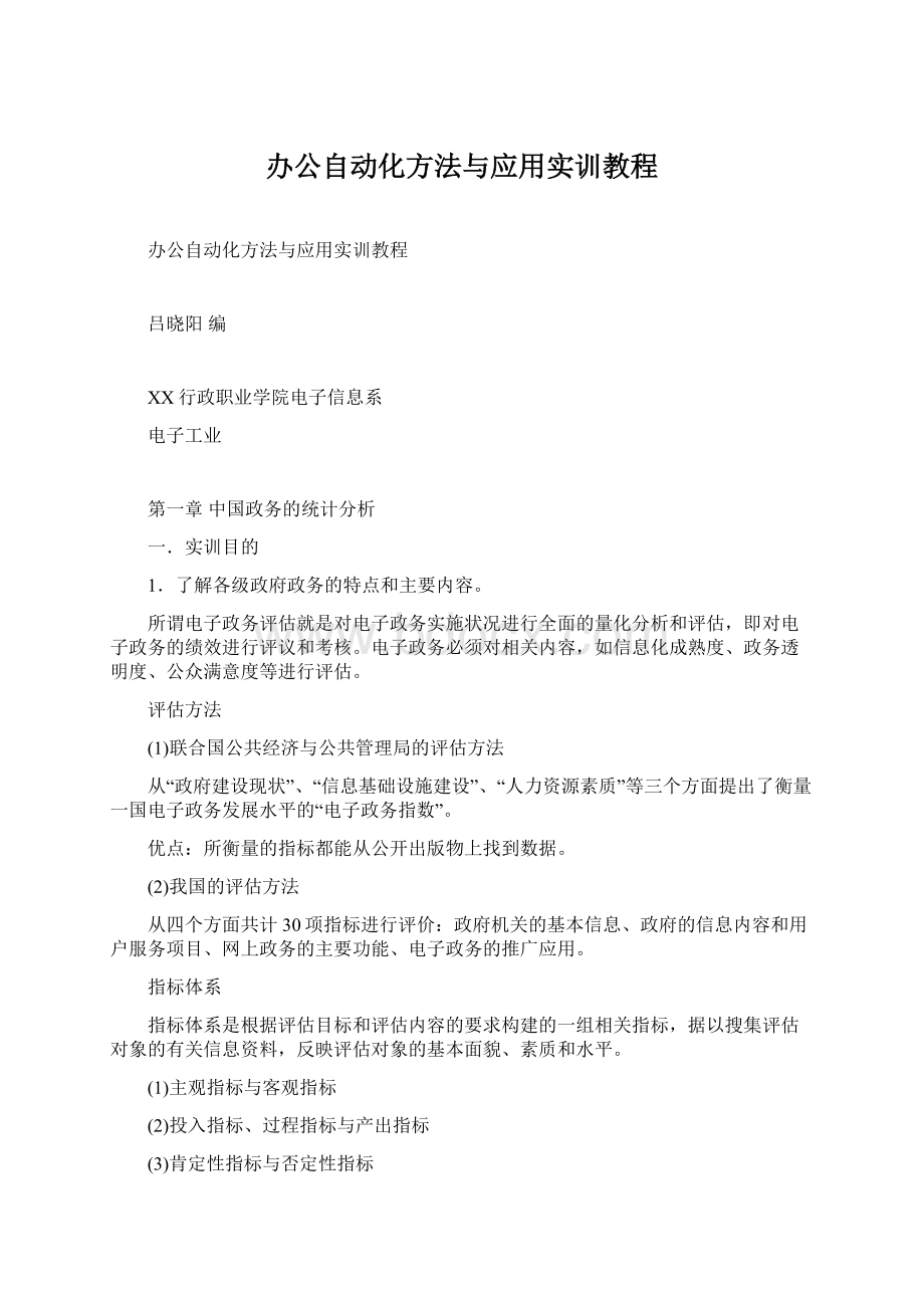 办公自动化方法与应用实训教程.docx