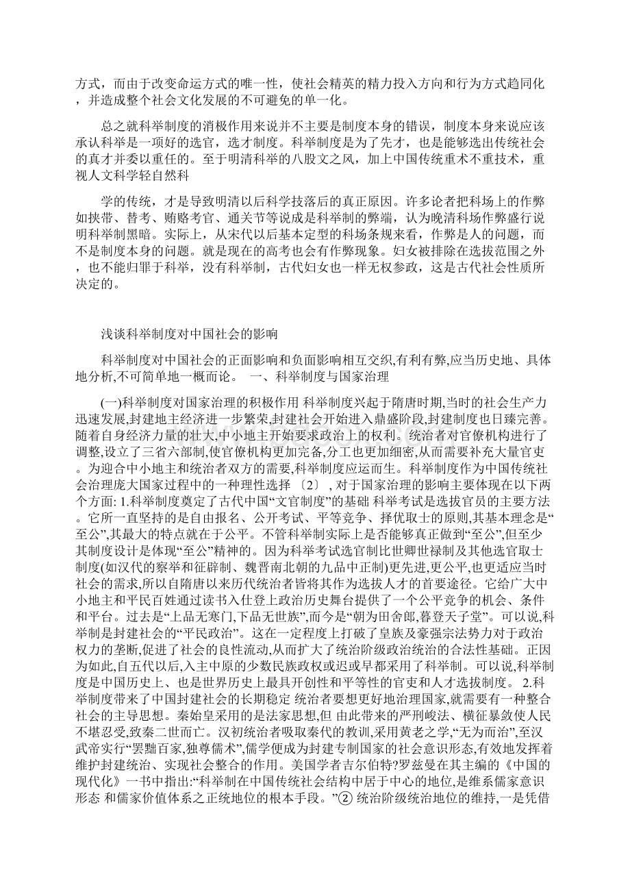 谈谈你对中国古代科举制度的认识Word下载.docx_第2页