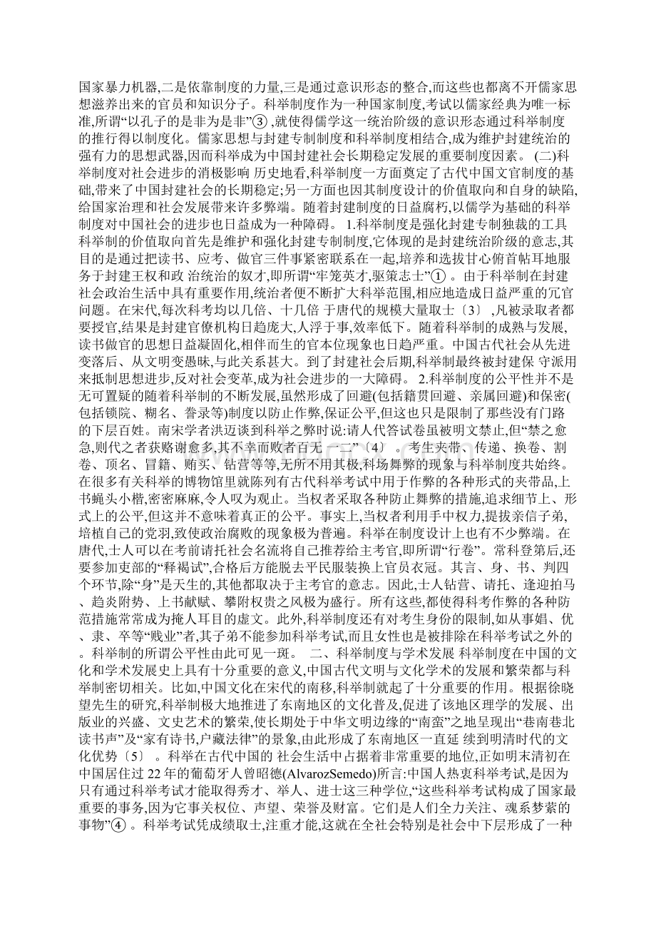 谈谈你对中国古代科举制度的认识Word下载.docx_第3页