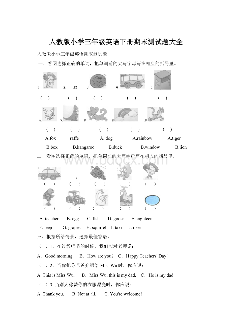 人教版小学三年级英语下册期末测试题大全Word格式文档下载.docx_第1页