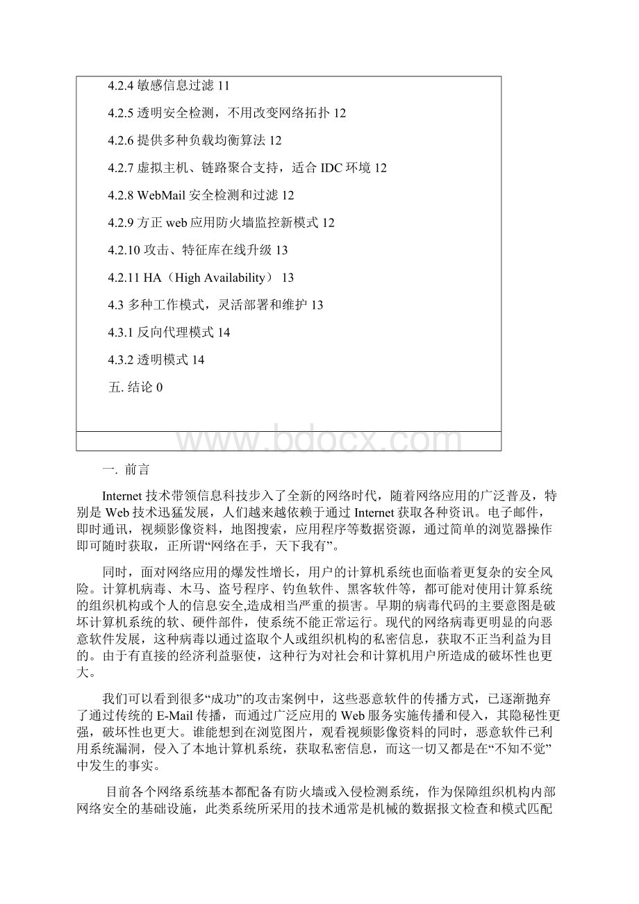 03方正web应用防火墙技术白皮书.docx_第2页