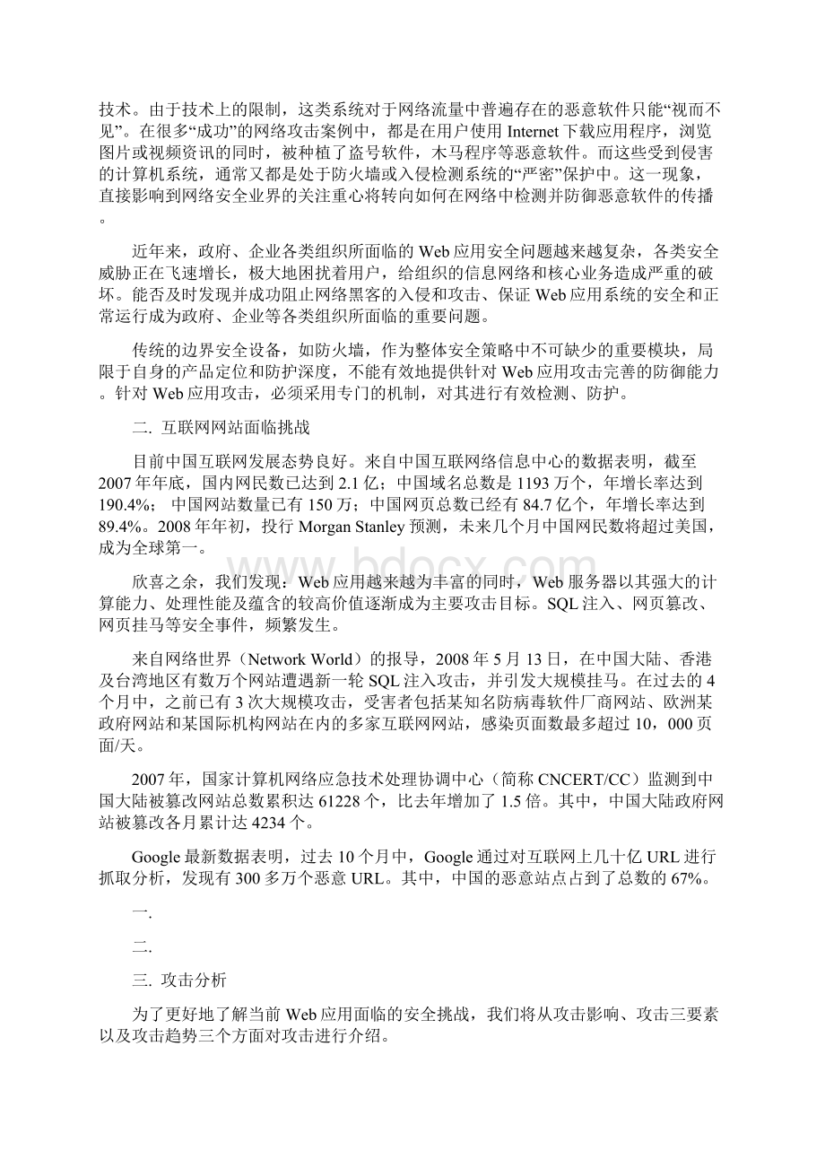 03方正web应用防火墙技术白皮书.docx_第3页