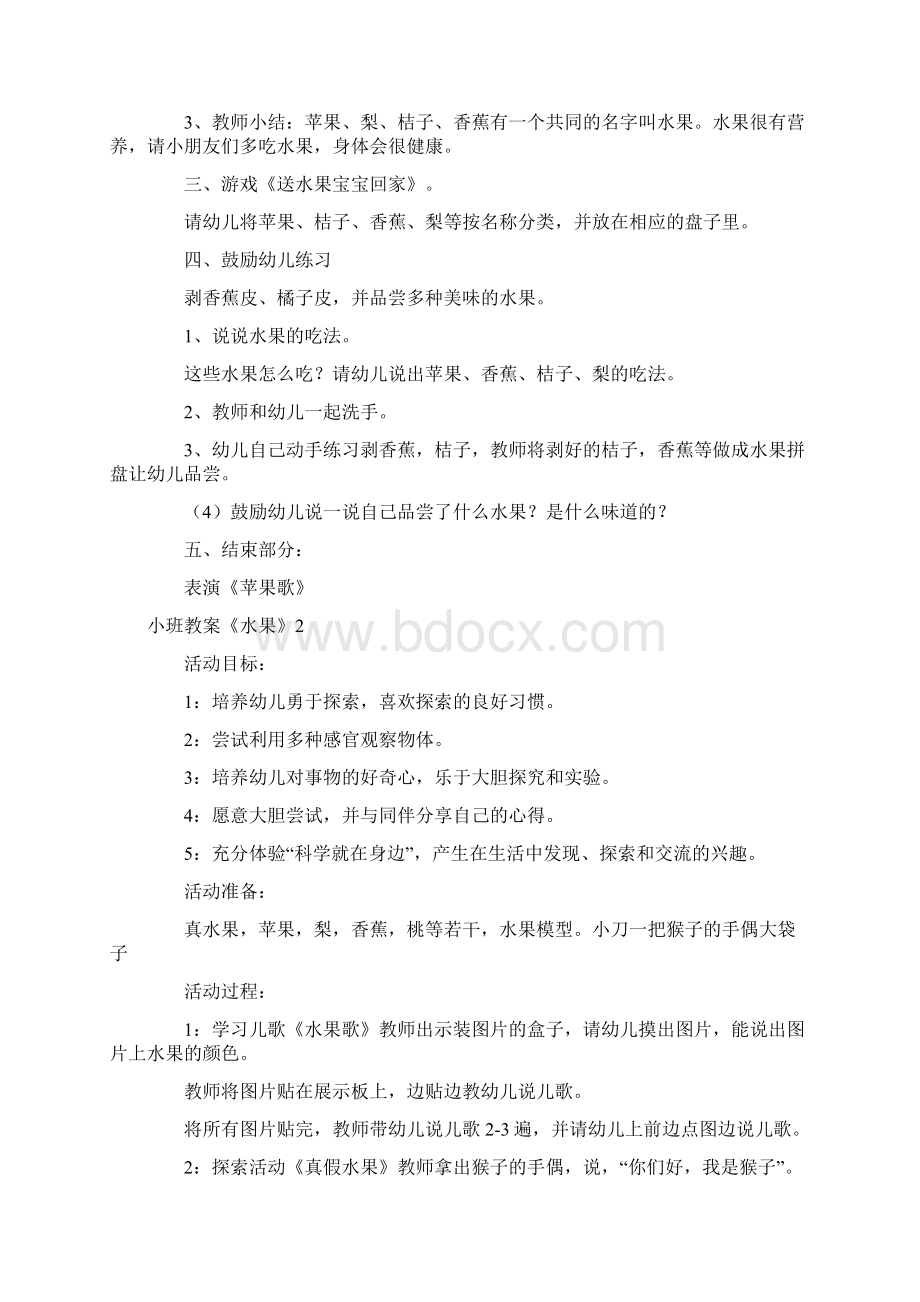 小班教案《水果》Word文档格式.docx_第2页