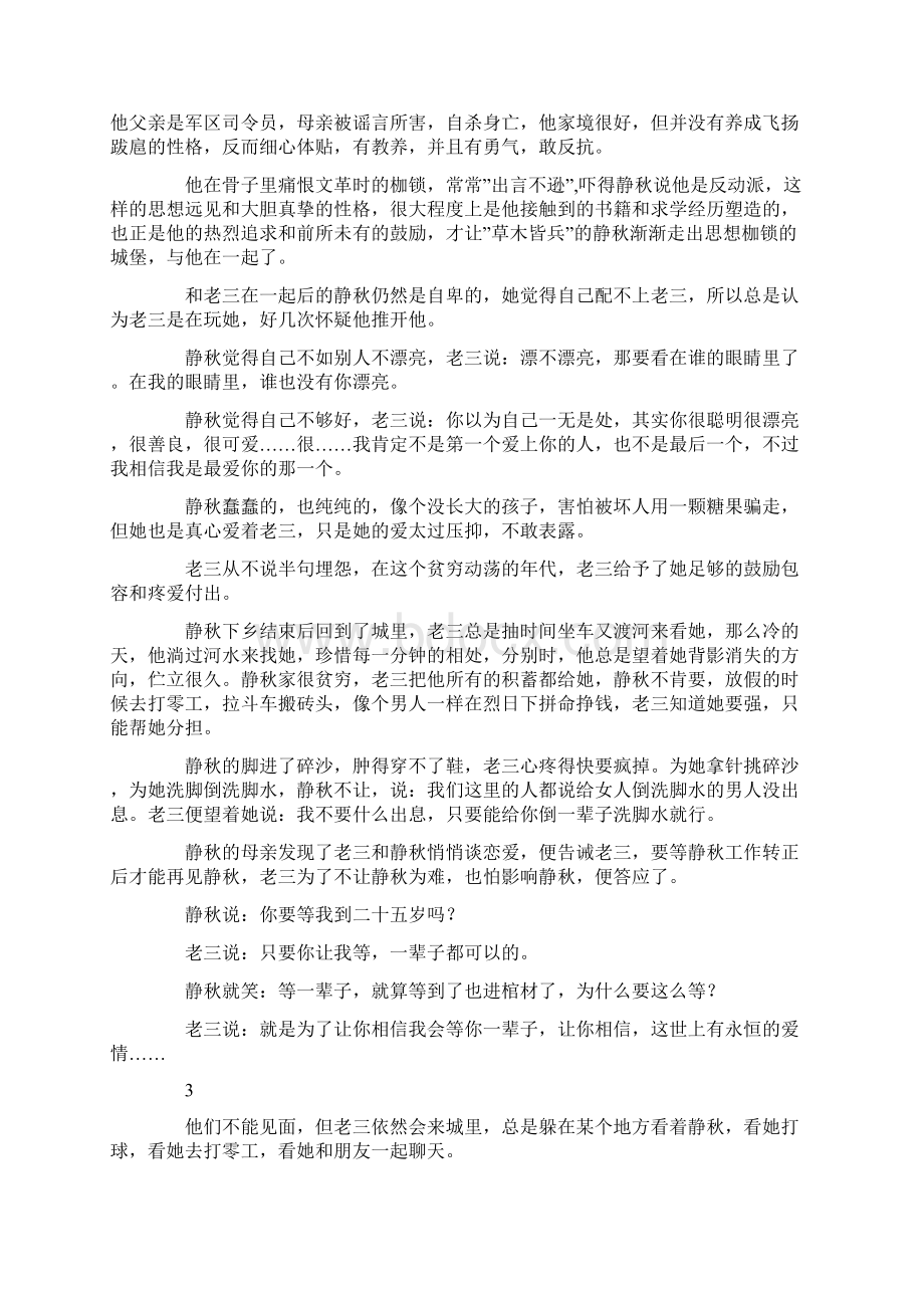 《山楂树之恋》读后感3000字.docx_第2页