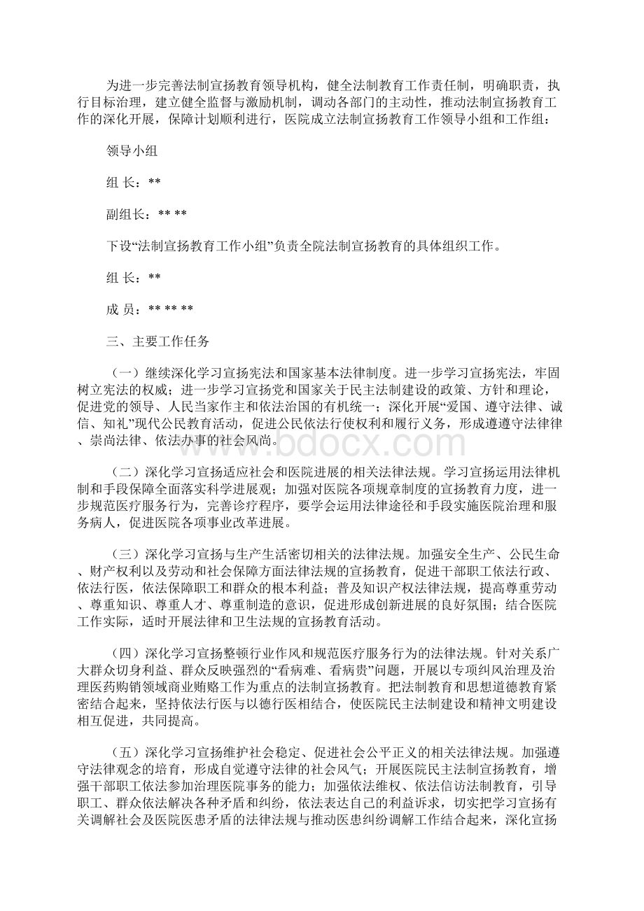 医院法制宣传教育工作计划文档格式.docx_第2页