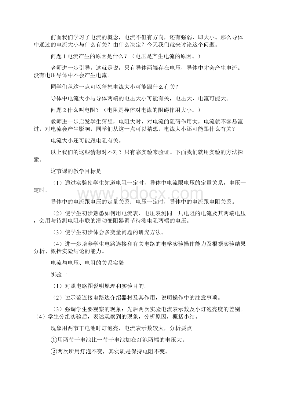 初三物理电流与电压电阻的关系的教学设计.docx_第2页