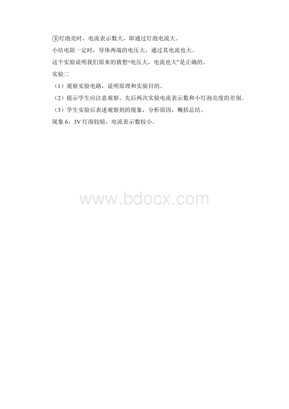 初三物理电流与电压电阻的关系的教学设计.docx_第3页