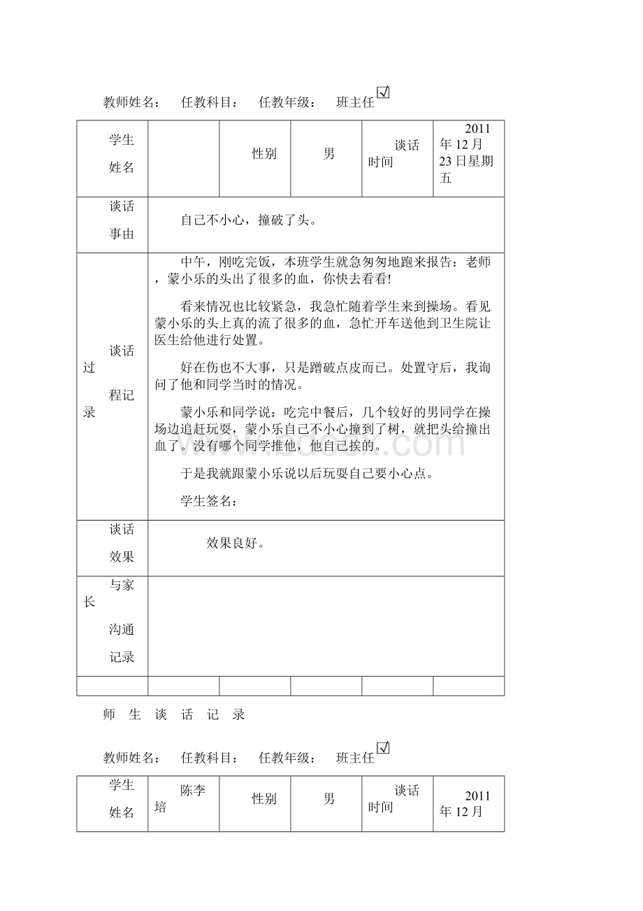 师生谈话记录01Word文件下载.docx_第2页