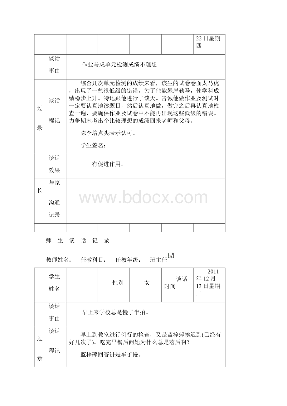 师生谈话记录01.docx_第3页