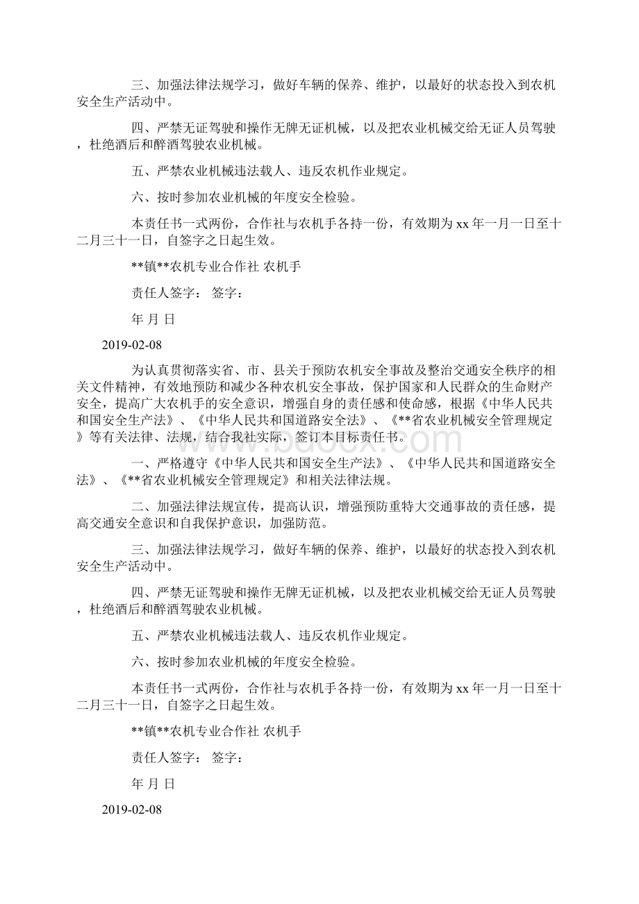 农机专业合作社安全生产责任书doc.docx_第2页